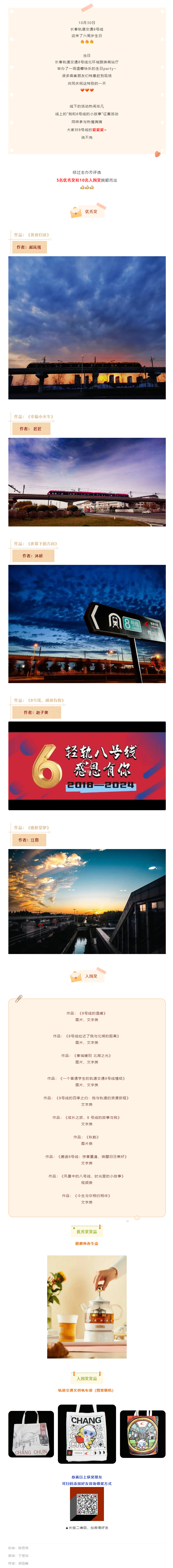 點(diǎn)贊！“我和8號(hào)線的小故事”獲獎(jiǎng)名單公布_.jpg