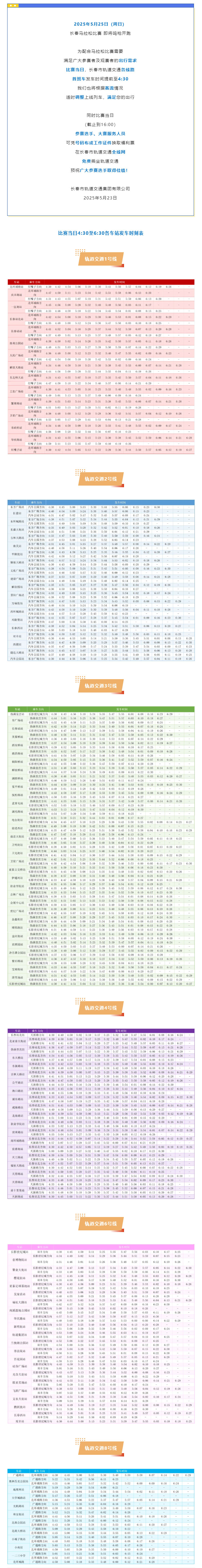長馬本周日開跑！軌道交通運營服務(wù)時間有所調(diào)整！.jpg