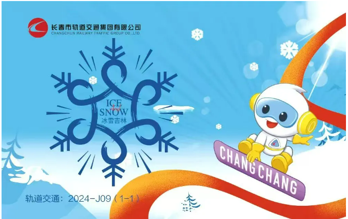 12月31日搭乘“雪國(guó)列車”，500張“六吉雪花”聯(lián)名卡等您拿~