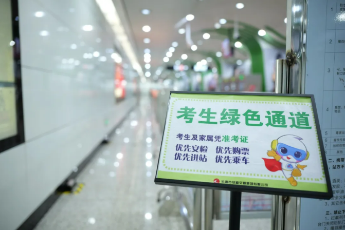 長春軌道交通為高考護(hù)航 | 這份愛心服務(wù)攻略請(qǐng)考生家長收好！